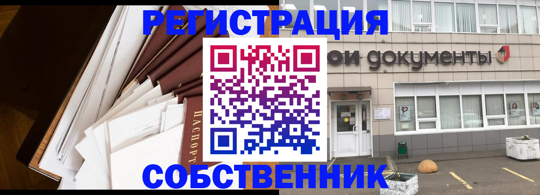 прописка регистрация в Дедовске