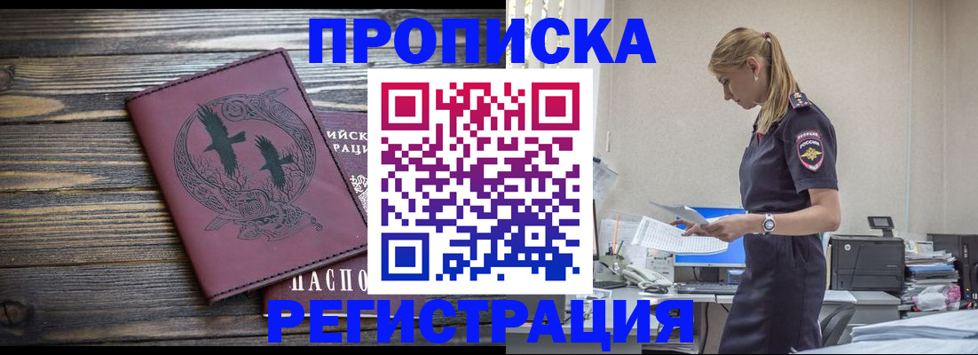 прописка регистрация в Дедовске