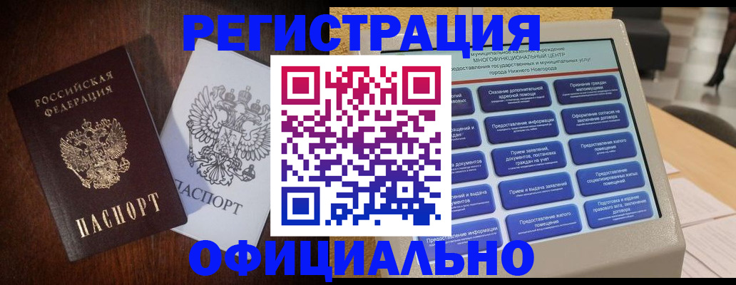 прописка для военкомата в Дедовске