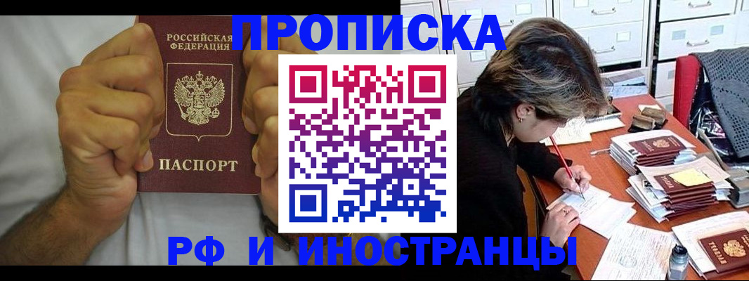 прописка в Дедовске