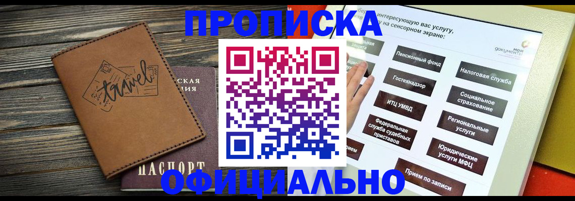 прописка паспорт в Дедовске