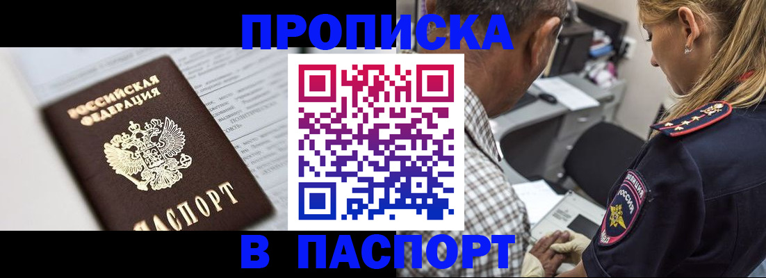 временная регистрация в Дедовске