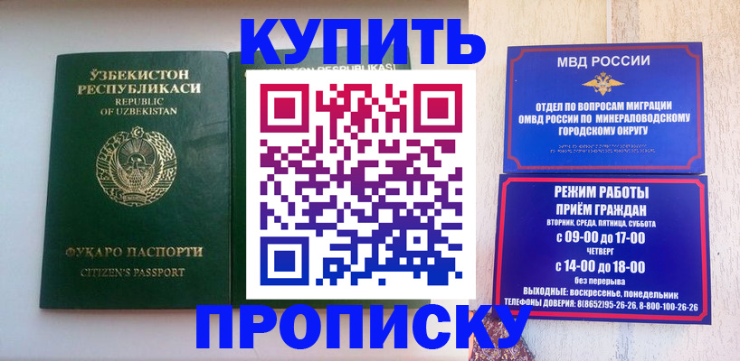прописка регистрация в Дедовске