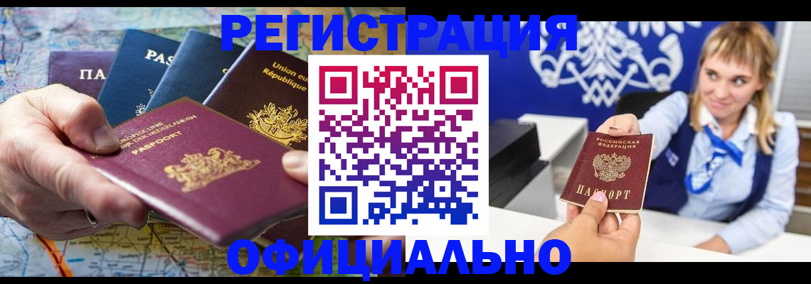 прописка в Дедовске