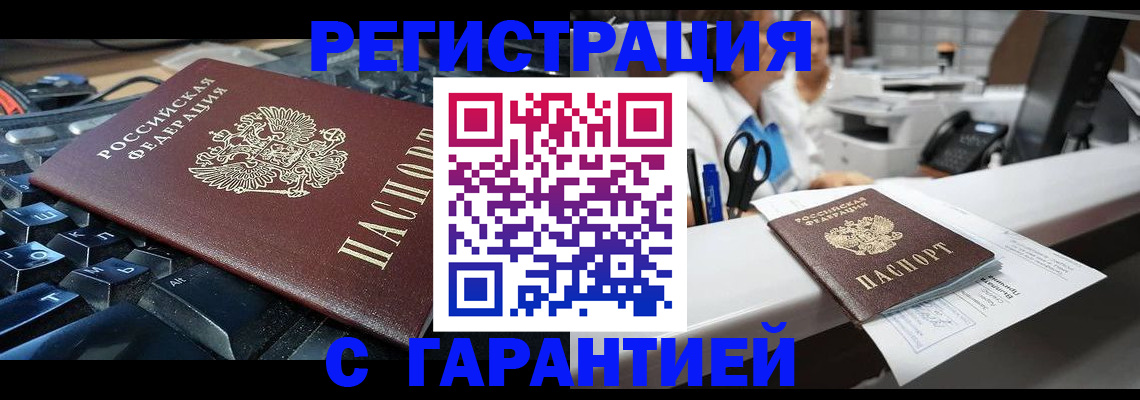 временная прописка в Дедовске